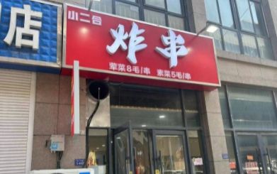 泗洪多元业态店铺转让与票务代理服务解析