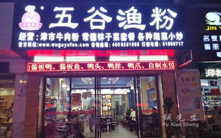 商机接盘 东莞茶山镇综合市场五谷鱼粉店转让与票务代理服务双轨运营